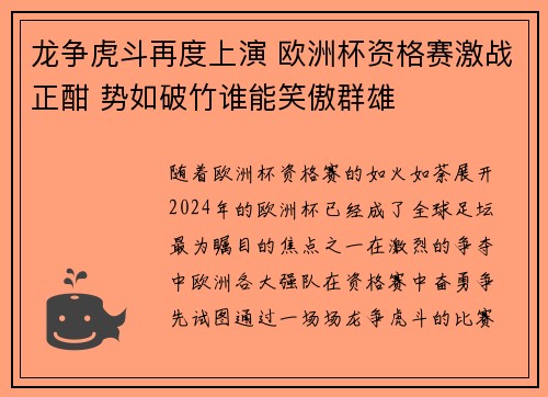 龙争虎斗再度上演 欧洲杯资格赛激战正酣 势如破竹谁能笑傲群雄