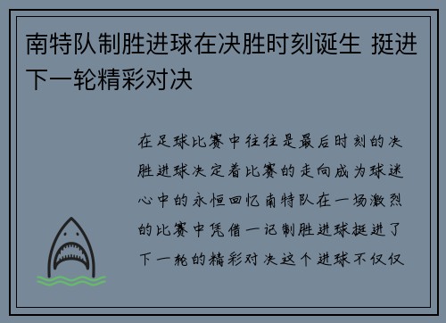 南特队制胜进球在决胜时刻诞生 挺进下一轮精彩对决