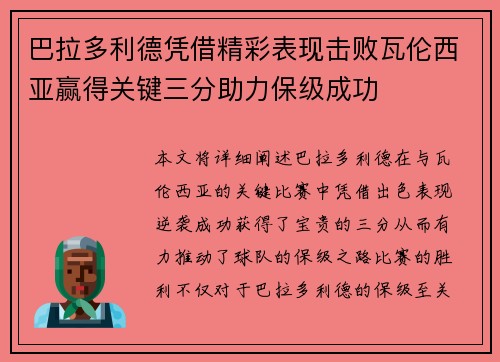 巴拉多利德凭借精彩表现击败瓦伦西亚赢得关键三分助力保级成功