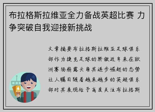 布拉格斯拉维亚全力备战英超比赛 力争突破自我迎接新挑战