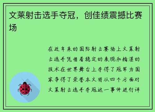 文莱射击选手夺冠,创佳绩震撼比赛场