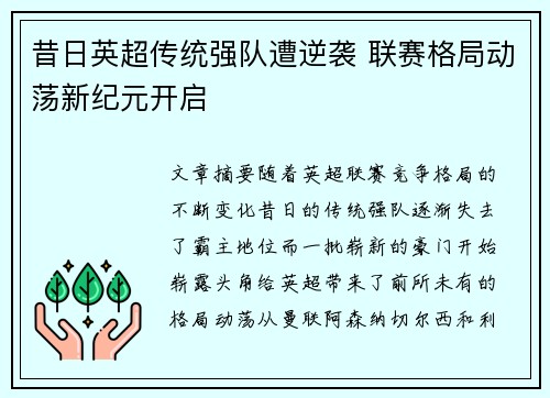 昔日英超传统强队遭逆袭 联赛格局动荡新纪元开启