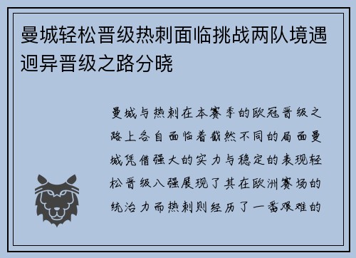 曼城轻松晋级热刺面临挑战两队境遇迥异晋级之路分晓