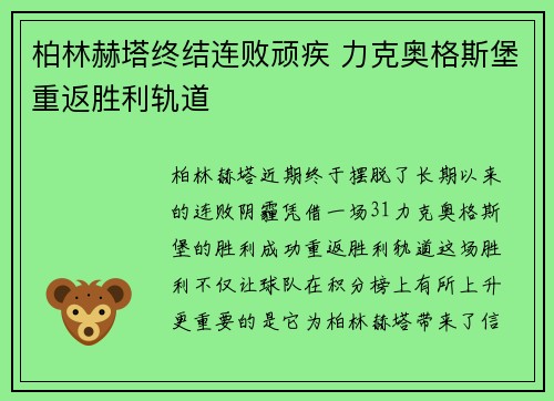 柏林赫塔终结连败顽疾 力克奥格斯堡重返胜利轨道
