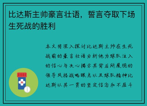 比达斯主帅豪言壮语,誓言夺取下场生死战的胜利