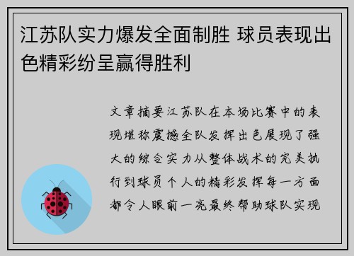 江苏队实力爆发全面制胜 球员表现出色精彩纷呈赢得胜利
