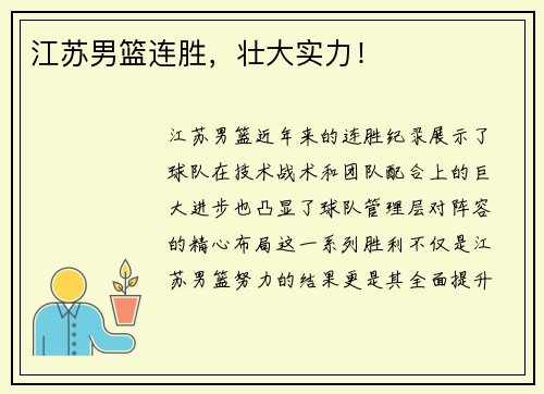 江苏男篮连胜,壮大实力!
