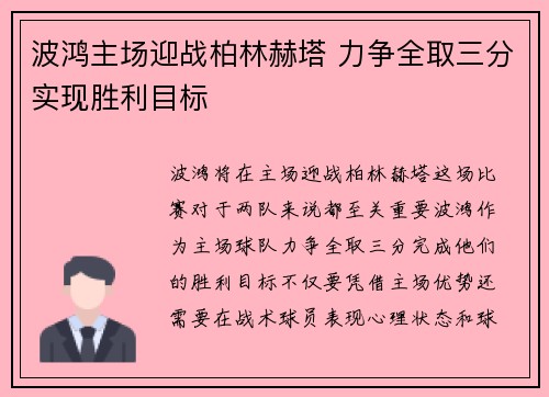 波鸿主场迎战柏林赫塔 力争全取三分实现胜利目标