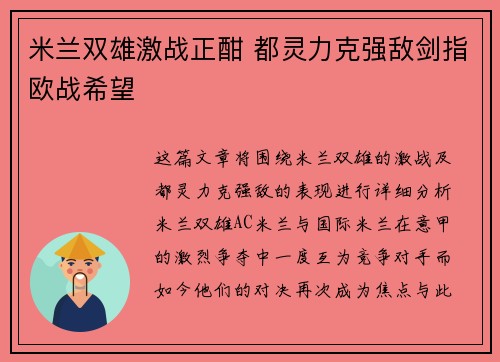 米兰双雄激战正酣 都灵力克强敌剑指欧战希望
