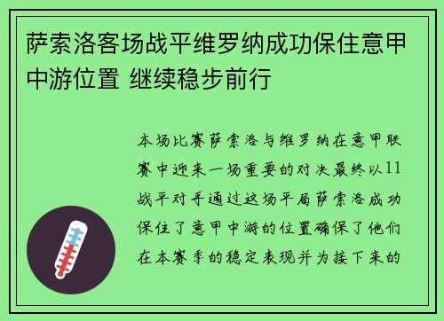 萨索洛客场战平维罗纳成功保住意甲中游位置 继续稳步前行