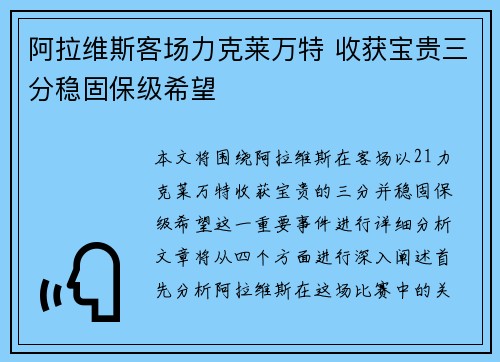 阿拉维斯客场力克莱万特 收获宝贵三分稳固保级希望