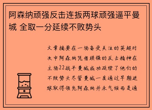 阿森纳顽强反击连扳两球顽强逼平曼城 全取一分延续不败势头