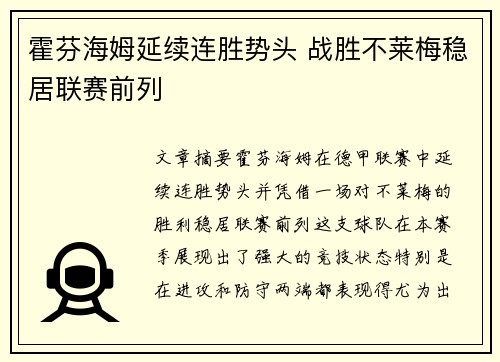 霍芬海姆延续连胜势头 战胜不莱梅稳居联赛前列