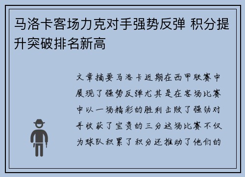 马洛卡客场力克对手强势反弹 积分提升突破排名新高