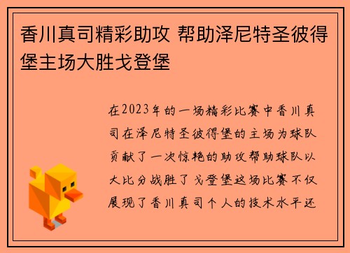 香川真司精彩助攻 帮助泽尼特圣彼得堡主场大胜戈登堡