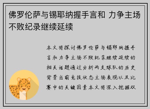 佛罗伦萨与锡耶纳握手言和 力争主场不败纪录继续延续