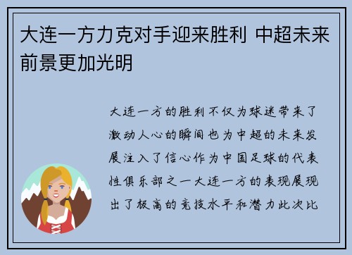大连一方力克对手迎来胜利 中超未来前景更加光明
