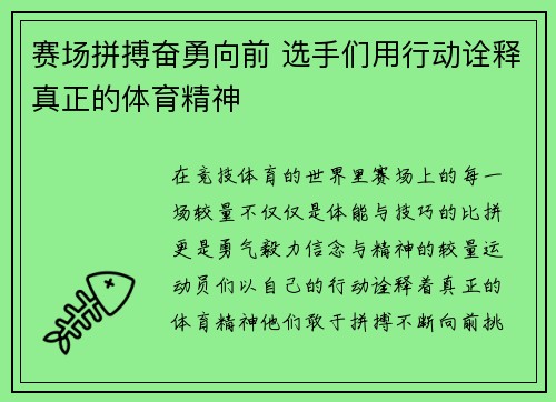 赛场拼搏奋勇向前 选手们用行动诠释真正的体育精神